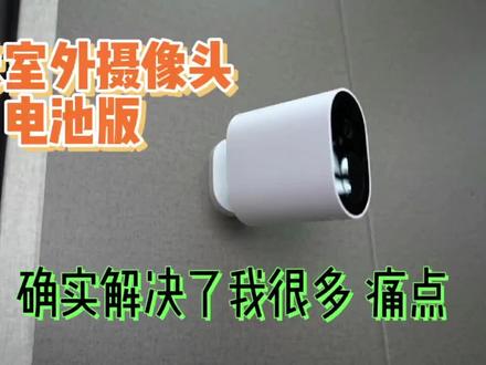 小米摄像头更加方便的摄像头