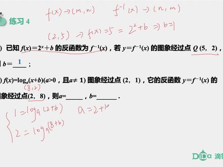 对数函数-第7讲(下):指对函数关系:互为反函数