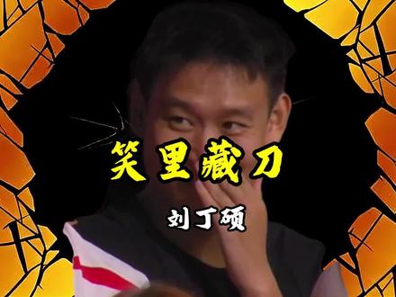 巴黎之夜他笑了,欧冠横扫又暗示,刘丁硕和樊振东有什么恩怨吗 #樊振东 #刘丁硕 #马龙 #国乒