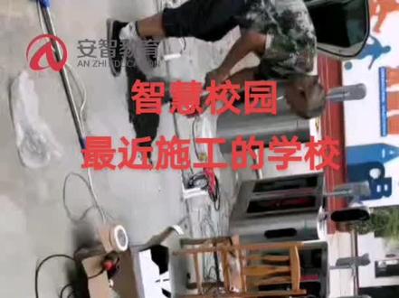 安智教育•安智校园四川公司最近实施的学校。