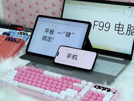三模雾透键盘!RGB背光+99键省空间太香了! 三模连接(2.4G/蓝牙/有线),蓝牙可连2台设备无缝切换;雾透机身搭配高透PC键帽,质感拉满;RGB全彩背光+99键紧凑布局,办公游戏都适配~#数码科技 #键盘 #键盘推荐 #游戏外设 #游戏键盘