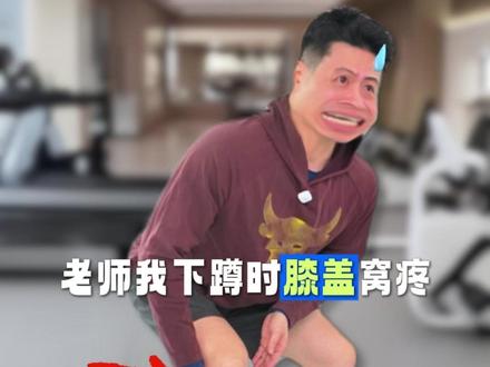 膝盖窝疼腘肌问题很常见🔥3招快速搞定✅ 走路下蹲的时候膝盖窝疼,不一定是半月板坏了,大概率是腘肌的问题,教你3个动作缓解。#腘肌 #腘窝疼 #半月板损伤 #膝盖后侧疼痛 #我的电子健身教练