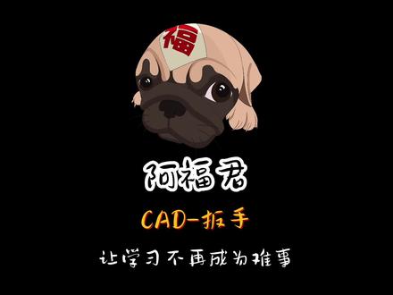 一起绘之扳手详细绘制
#cad教学 #机械制图cad #cad绘图