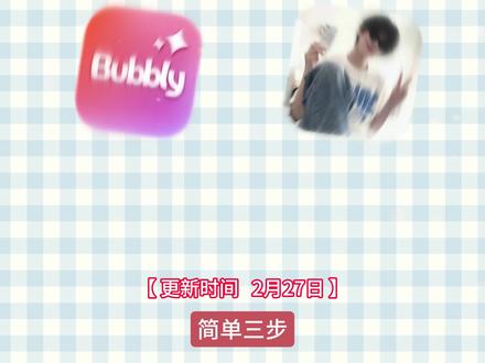 《蜻蜓宝库》bubbly最新版下载教程,附带左奇函ai男友教程 #bubbly #lovemo #左奇函 #左奇函ai #ai男友 bybbly怎么下载 bubbly怎么绑定lovemo bubbly收不到验证码怎么办 bubbly下载安装教程 bubbly音色怎么设置 bubbly左奇函设定 bubbly人设 bubbly左奇函人设 lovemo出差了怎么办