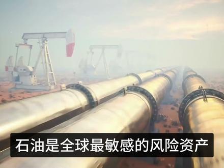 一口气看完石油史上的四次超级危机! #金融故事 #石油危机 #经济