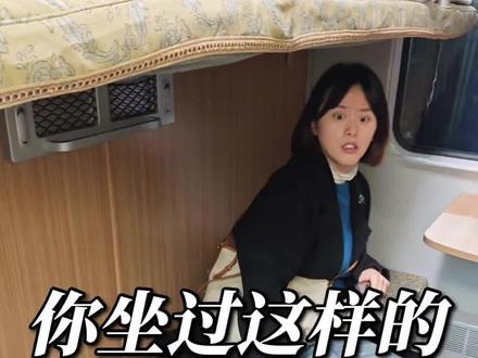 你坐过这样的卧铺代二等座吗?#12306 #卧代二等座 #小甜鹭讲铁路知识
