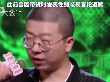 曾以女星身材做恶趣味脱口秀,李诞被网友骂到限制评论区,15天内粉丝互动量持续下跌,此前曾因带货时发表性别歧视言论而道歉