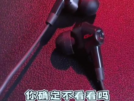 #漫步者 GM360四核双动圈 入耳式 有线高耳机 音质质 高颜值 手机吃鸡游戏低延迟#数码科技 #有线耳机 #戴上耳机 #游戏外设 @DOU+上热门 @DOU+小助手 @巨量千川
