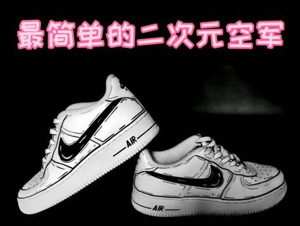 #手绘鞋 #美术生#涂鸦空军一号 这么简单你还不会吗,赶紧自己动手试试吧@DOU+小助手