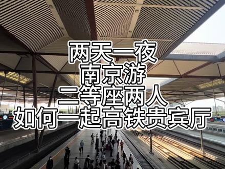 #旅行vlog 流水账版 分享一些我南京旅游的心得?三种可以免费的高铁贵宾厅休息室 酒店的智能家居和送餐机器人 幽兰拿铁怎么最好喝