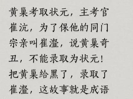 今天给大家普及一下,成语“沆瀣一气”的来历……#成语故事 #历史故事
