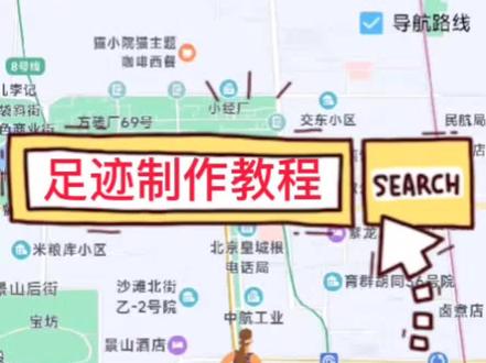 #足迹地图 新增导航路线功能,快来试试吧