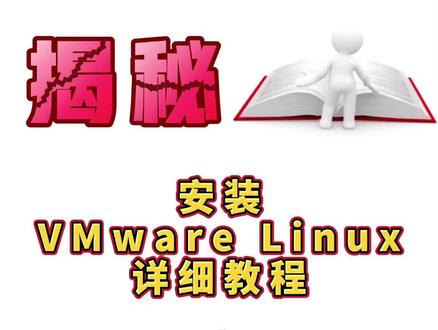 #网络工程师 Linux系统安装详细教程#网络基础知识 #linux #思科 #华为 #虚拟机
