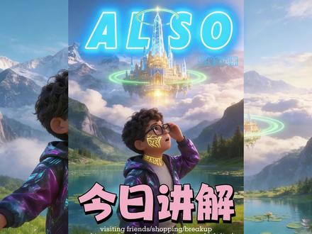 今日讲解的是also(超现实风景) #青年创作者成长计划 #ai创作浪潮计划 #即梦ai #midjourney #ai视频
全流程讲解超现实风景视频如何制作。
mj如何垫图、生图。