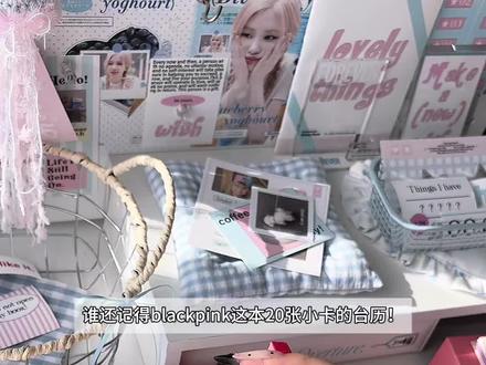开箱|blackpink台历2022 一本20张小卡好怀念#blackpink #小卡 #kpop #又梨鬼魅灵力 #HERE奇梦岛