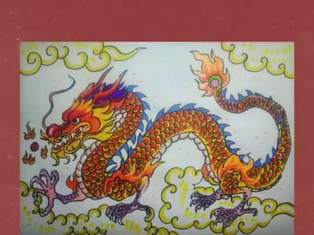 绘画教程中国龙#画画#绘画#绘画教程 #中国龙#龙#美术 #手绘 #小学美术