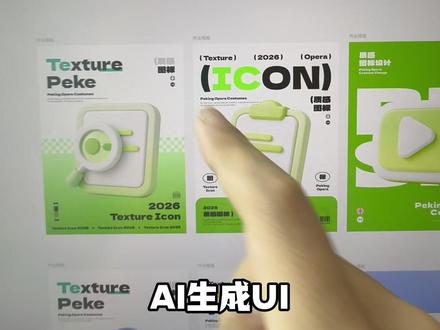 如何去除ui设计中的ai感?学会这些技巧 #ui设计 #AI生成UI #ai生成图标 #颜色 #设计教程