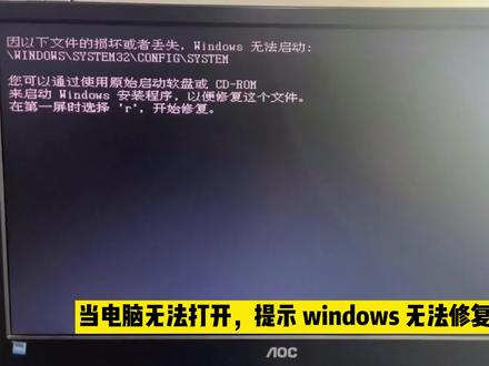 电脑无法正常开机,不需要做系统,一个简单的命令就能轻松搞定 #电脑知识