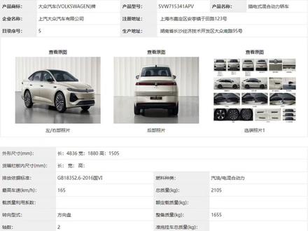 🔥炸场!上汽大众ID.ERA 5S工信部正式亮相,首款搭载城市NOA大众轿车,综合续航突破2000km,硬核实力拉满,期待正式上市!#大众品牌全球首款城市NOA轿车#行云智行