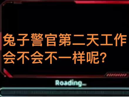 #上热门 第二天工作的兔子警官遭受很多人的指责,最后做了自己喜欢做的事#动画电影 #主题乐园 #超燃 #高清剪辑 #疯狂动物城 #兔子警官 #创作灵感