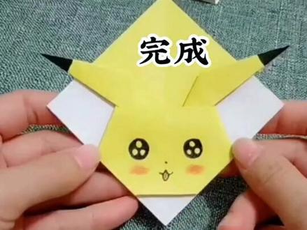 “萌萌哒皮卡丘书签”,开学用的到。#皮卡丘 #折纸#书签 @抖音小助手