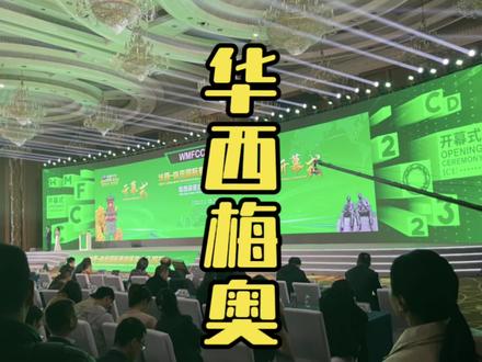 #医生日常 #学习 #华西医院 #华西梅奥国际重症医学大会 #广西重症Dr邹 我真的在学习,我没有游玩@米奇宝备