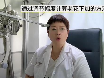 老花下加的测量#验光配镜#渐进多焦点
