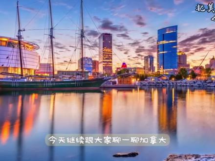 北美五大湖《8》 #北美五大湖区 #地理人文 #加拿大旅游 #带你看世界