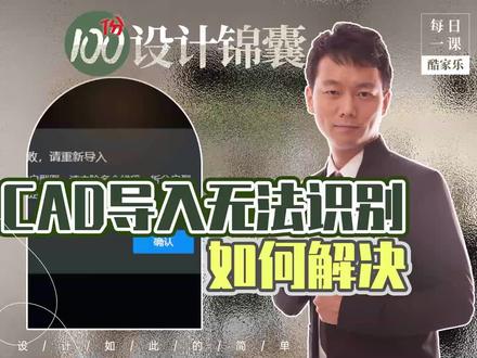 如何解决创建方案导入CAD提示未检测到有效户型图的问题