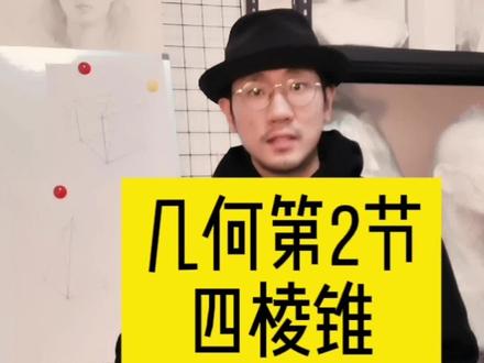 素描四棱锥详细教程#画画 #绘画 #每日一画 #素描教程 @抖音小助手