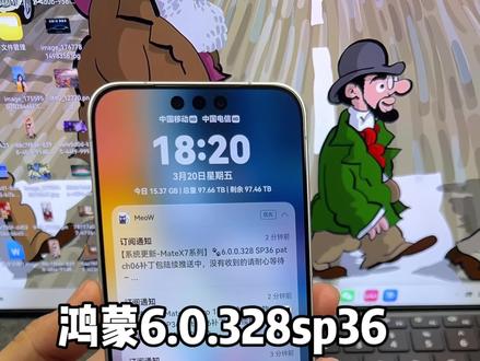 鸿蒙6.0.328sp36众多机型大面积推送补丁包!大家收到更新了吗?#鸿蒙6 #数码科技 #华为 #鸿蒙越用越香 #我的鸿蒙体验