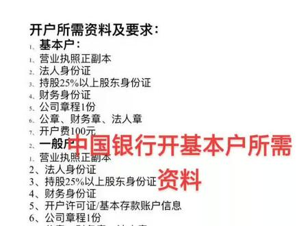 中国银行公司开基本户所需资料,切记提前办2张中国银行的银行卡 ,需要提前和银行预约