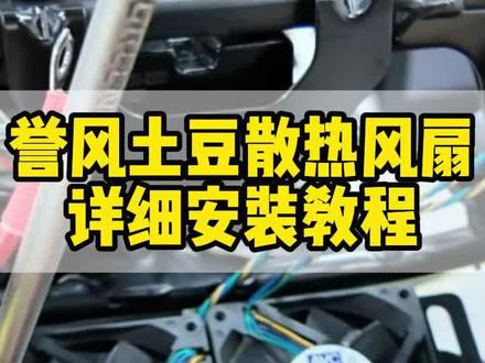 Ae4MAX誉风土豆风扇教程#极核Ae4max