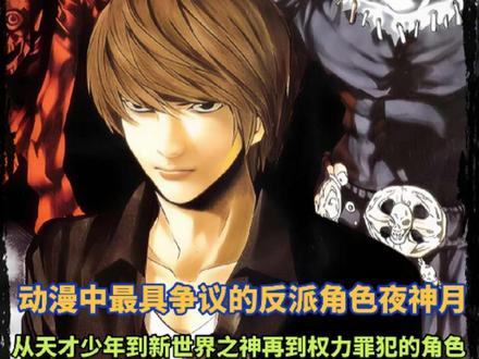 一场传奇智斗从天才少年沦为权利恶魔的夜神月#死亡笔记 #夜神月 #动漫解说