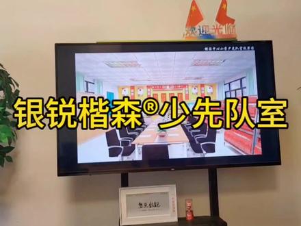 最近很多粉丝朋友后台经常来问银锐哥哥的一个问题:少先队室标准?也包括认识的超5年的从业者,说实话,我很是头疼!因为,就我目之所及,没看到过全国统一标准文件,所以也不能瞎说。如果需要可以联系银锐哥哥,继续留言,全国标准免费提供。#少先队室 #共青团室 #科教功能室 #银锐楷森 @银锐楷森 @少先队 @共青团中央