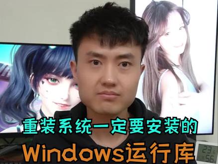 #电脑知识 #电脑 #游戏 玩游戏卡顿 可能是没装运行库哦