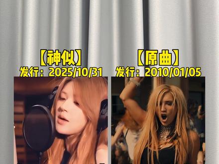 赵露思去年新歌旋律神似国外歌曲,听完你觉得是这样吗?#赵露思 #blackveilbride #Takeitoff #凯莎