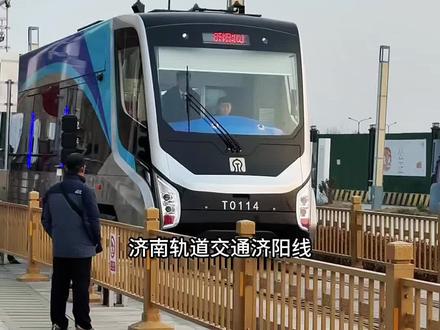 济南轨道交通济阳线有轨电车通车 今天上午济阳线有轨电车正式运行,从济南东站始发, 终点站为济阳北。全程共有10站,通行时间60分钟左右。与济南地铁3号线,6号线,以及济南东站高铁站完美衔接,极大的缩短了济南历城区与起步区,济阳区的通勤时间,市民出行更加方便快捷。#济南地铁#济南有轨电车 #家乡 #泉城济南 #交通出行