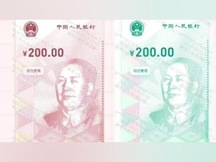 200元面值的人民币面世了! #钱币 #公益宣传 #便民服务 #人物故事