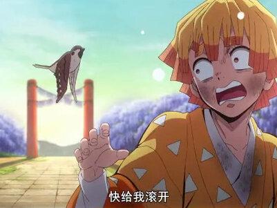 #egm高清动漫站 #鬼灭之刃 #鬼灭之刃中配版 #声优都是怪物 #我妻善逸 @DOU+小助手