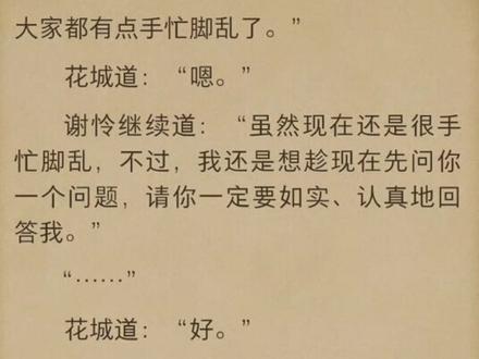 表白了,表白了,激动啊!177章哦。#天官赐福