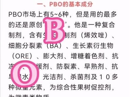 果树促控剂pbo你了解多少?几个东西混一混,换个英文名,是不是就觉得很高大上啊?!#农业技术推广 #种植技术 #抖音助农 #三农 #农业