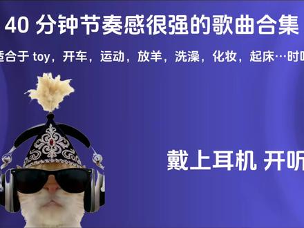 节奏感很强的歌曲合集 #哈萨克歌曲