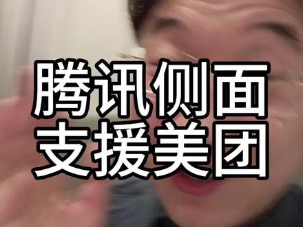 腾讯下场支援美团?腾讯元宝与阿里千问开打ai大战!