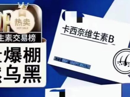 卡西奈维生素B爱康萃卡米佩多维乌发素维生素D3中老年