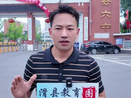 志愿填报 2026年高考志愿填报模拟演练流程,#打破高考信息差 #志愿填报 #滑县#上热门
