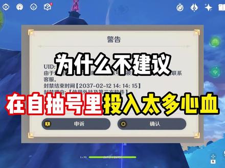 为什么不建议在自抽号里投入太多心血呢 #原神