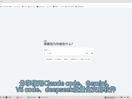 AI编程做量化交易软件分享 后续优化更新及整体架构,会在另外一个号更新,抖音号:54760093241
#量化 #AI编程 #Claude #deepseek #量化交易