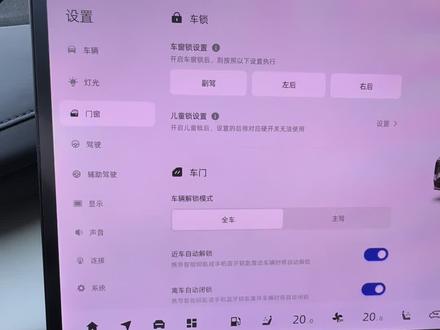##长安启源Q07 车机里面门窗设置教程,#热点 #创作者扶持计划 #新能源车智能系统 #长安启源
