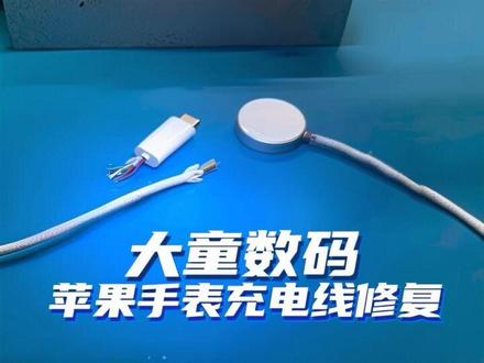 苹果手表磁吸充电线坏了就是按这个线序接上就能正常使用了! 维修苹果手表磁吸充电线#技术分享 #苹果手表 #磁吸充电线 #苹果磁吸